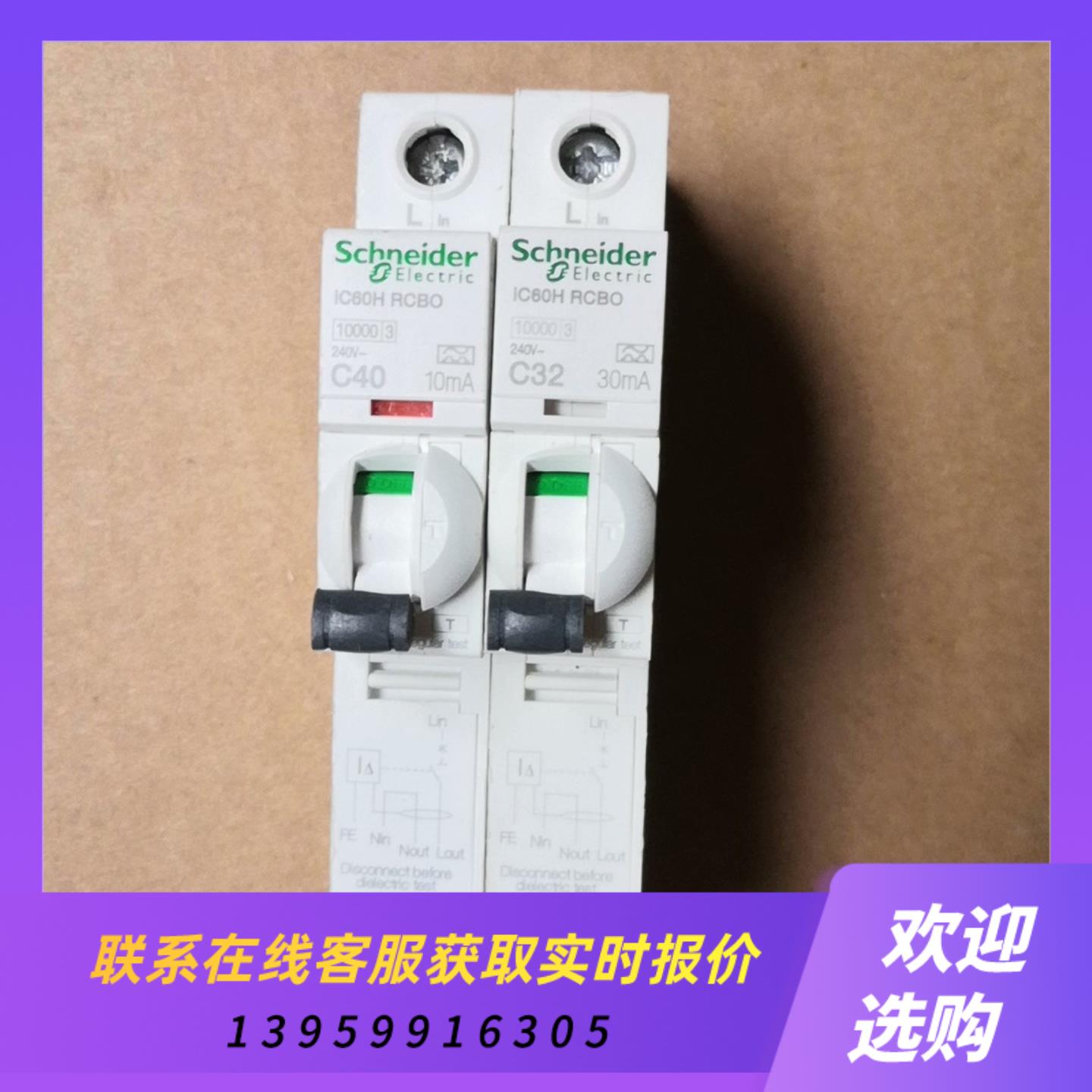 iC60H RCBO老鼠尾漏电拆机6安5拍前询价下单