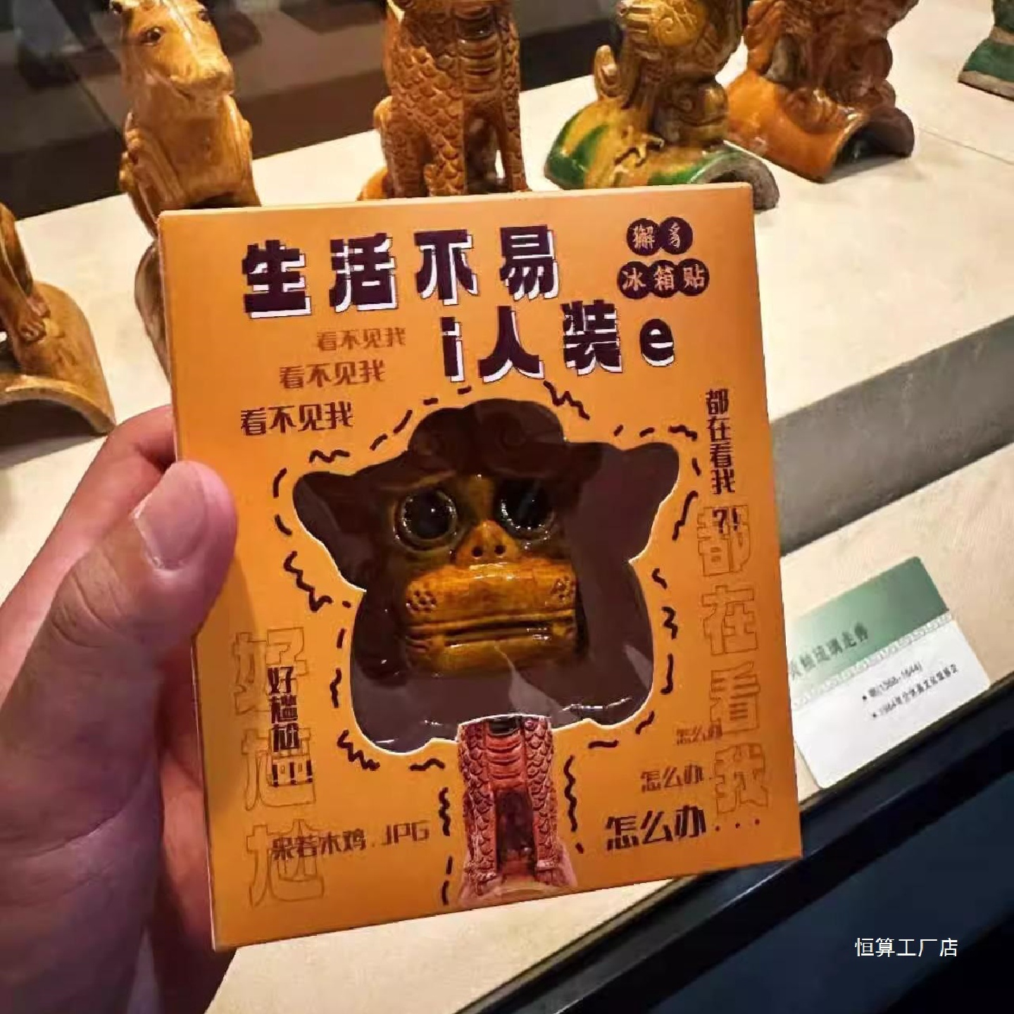 山西云冈石窟文创黄琉璃獬豸冰箱贴磁吸流沙神兽眼睛i人装e纪念品