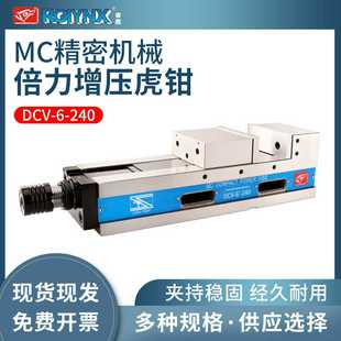 6寸台钳 睿鹰MC精密倍力增压虎钳加工中心精密油压平口钳DCV
