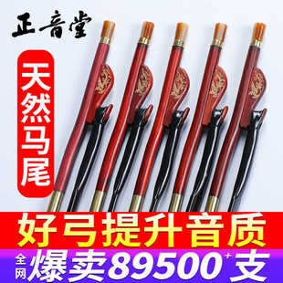正音堂高档二胡弓专业琴弓公马尾二胡弓子厂家直销紫檀琴弓配件
