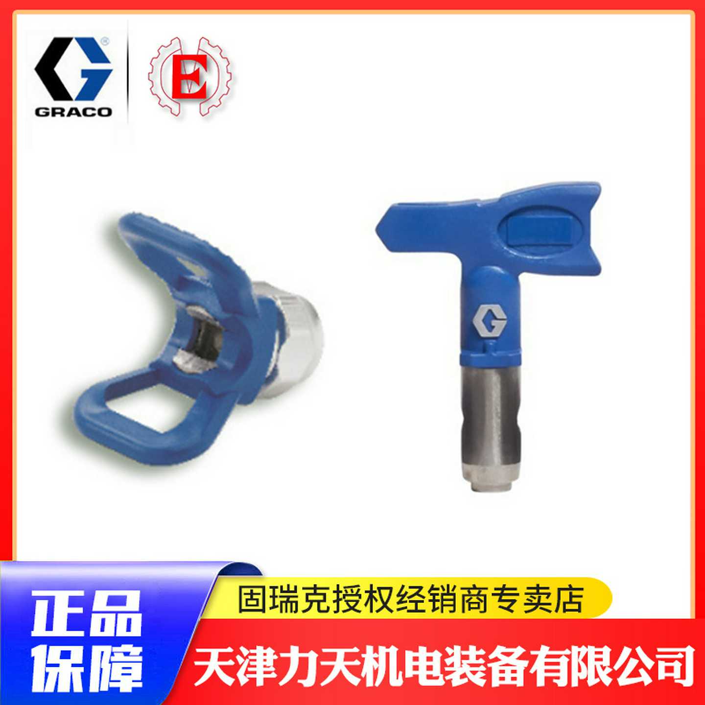 GRACO/固瑞克LTX喷嘴246215喷嘴座喷嘴