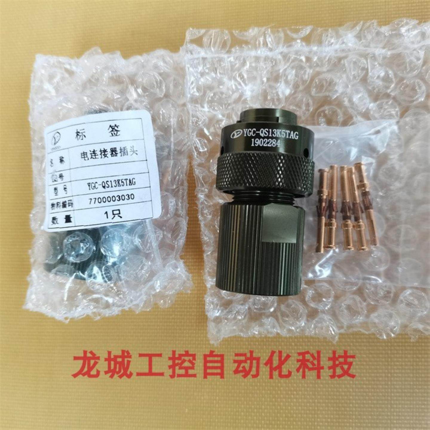 隆兴*销售*全新原装永贵YONGGUI 连接器YGC-QS13K5TAG现货19*