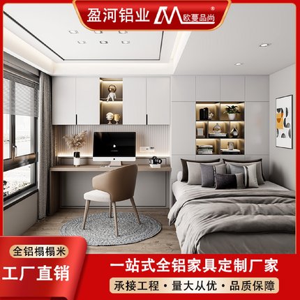 全铝家具全屋定制工厂收纳床衣柜书桌一体卧室现代简约全铝榻榻米