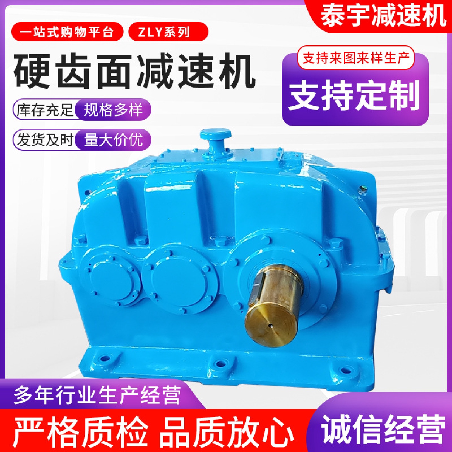 江苏泰宇ZLY系列硬齿面减速机圆柱齿轮变速箱卧式齿轮行星减速器