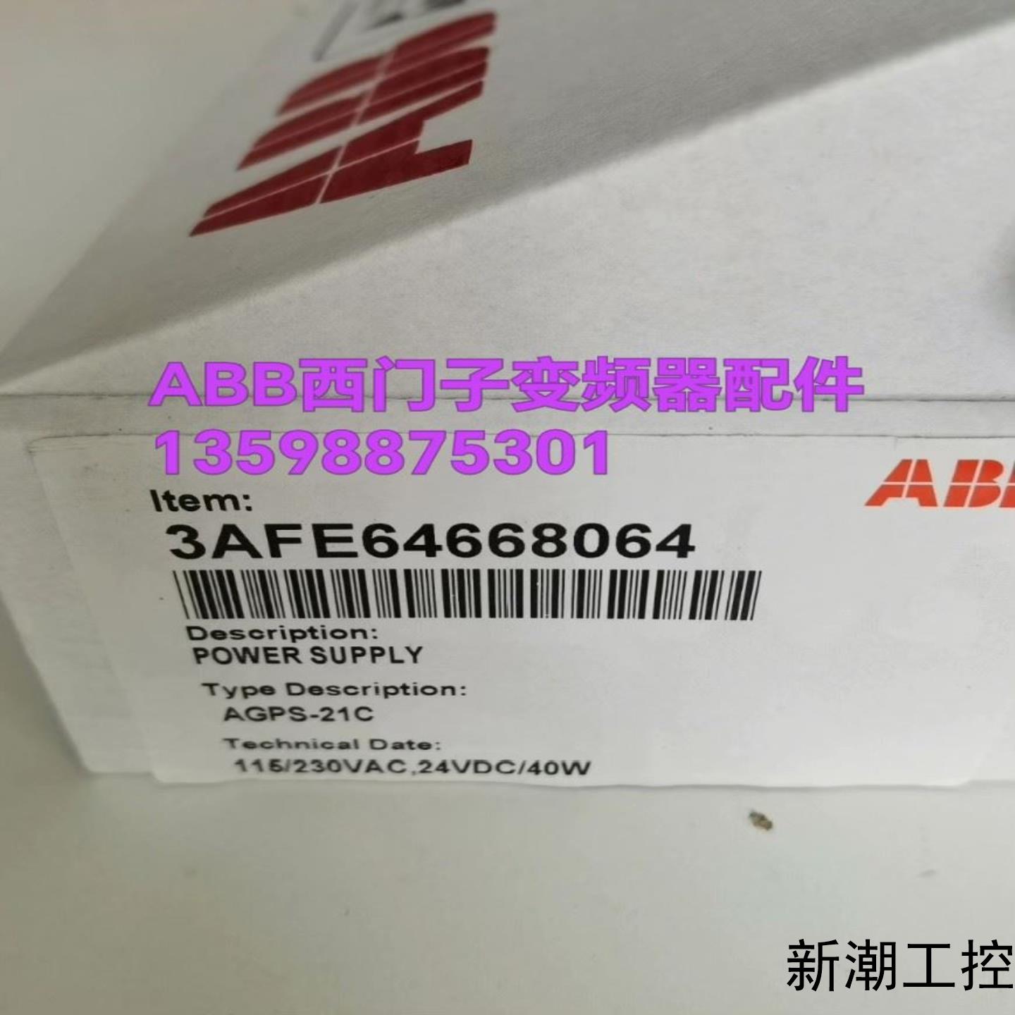 ABB  AGPS-21C 3AFE64668064 输入电议价商品