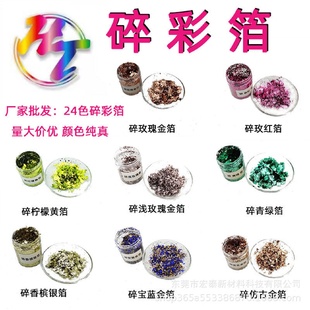 饰金箔 直销彩色金箔纸家具镭射银箔纸滴胶碎金箔家具工艺品装