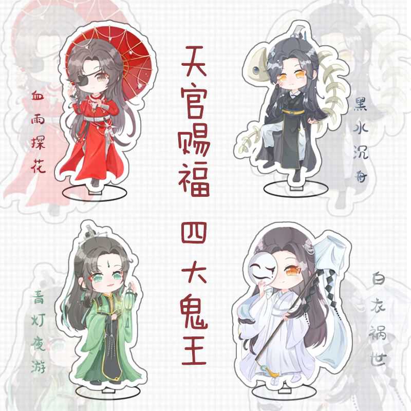 天官赐福立牌摆件花城白无相戚容贺玄耽美动漫卡通周边创意礼物