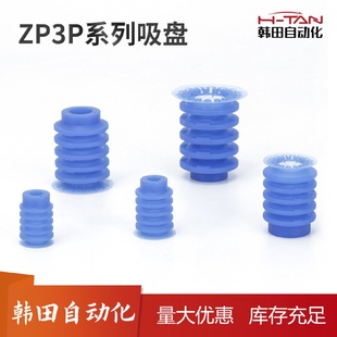 ZP3P 真空吸盘吸头嘴 50JT5SF机械手多层波纹食品包装