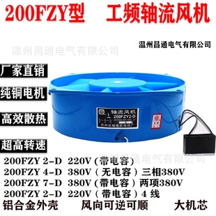 D220V380v电焊机机柜机箱风扇 轴流风机蓝色轴流散热风扇200FZY2