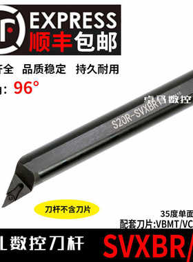 数控车刀96度内孔刀镗刀杆S16Q20R-SVXBR11/16数控车床内孔刀杆