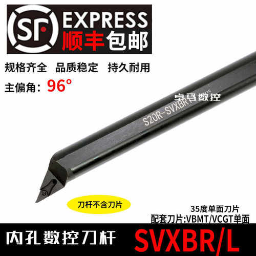 数控车刀96度内孔刀镗刀杆S16Q20R-SVXBR11/16数控车床内孔刀杆