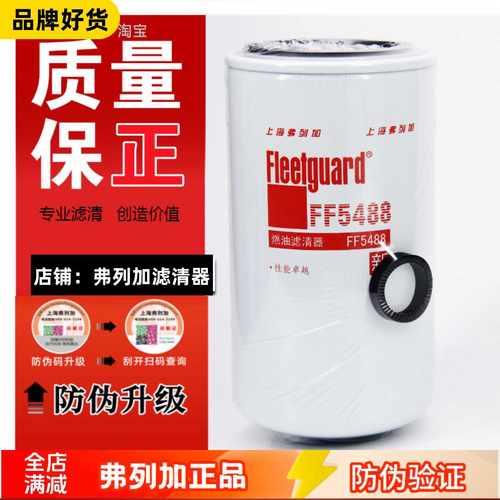 FF5488适用1117010-E1EC0弗列加柴油滤芯康明斯3959612/CX0814E