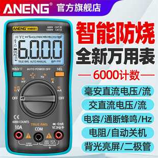 口袋表工具箱配表掌上型自动量程数字万用表 ANENGAN8001便携式