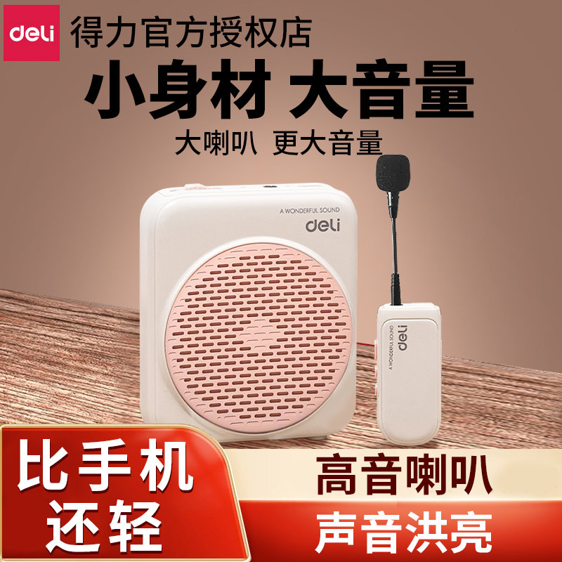 得力线领夹式小蜜蜂教师专用扩音器可爱上课迷你麦克风教室