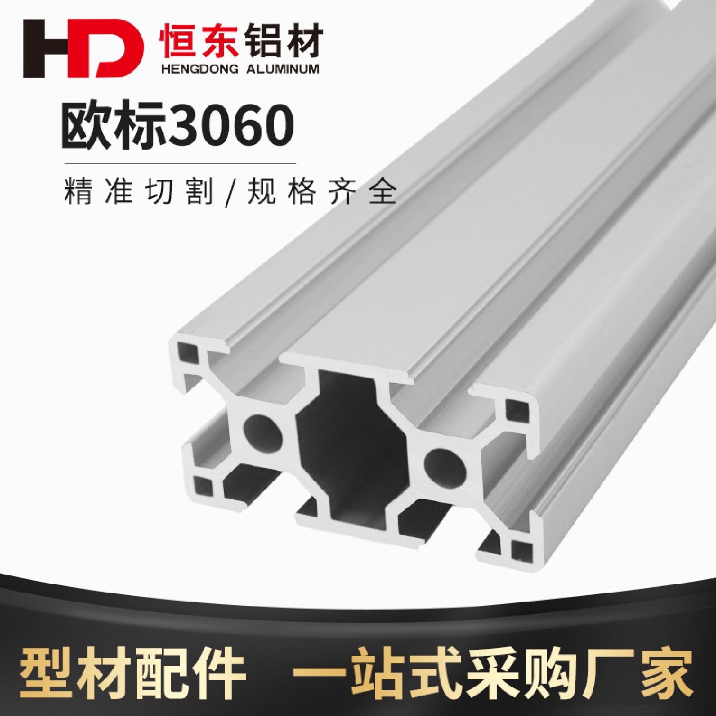 欧标铝型材3060工业流水线设备工业铝合金3060欧标铝型材