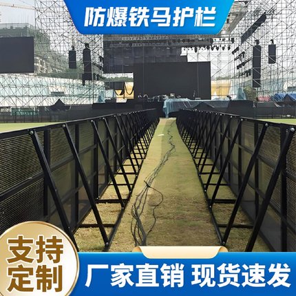 防爆铁马护栏可移动黑色大型演出演唱会便携金属围栏折叠移动围挡