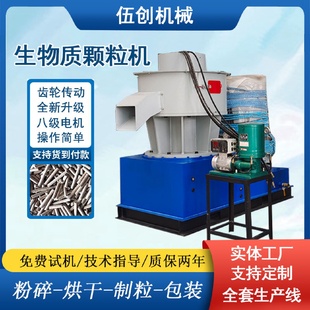 生物质颗粒机全套生产线厂家秸秆稻草花生壳大型环模木屑颗粒机