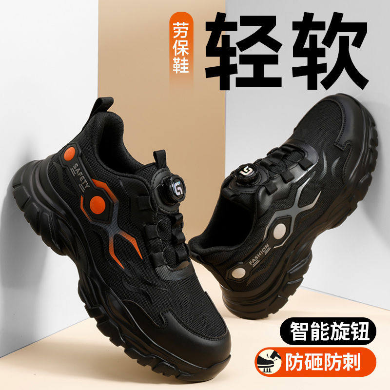 劳保鞋男款士防砸防刺穿钢头轻便软底带钢板绝缘工作工地男鞋