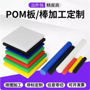 进口全新彩色POM棒红黄蓝绿白色赛钢板黑色聚甲醛圆棒塑钢棒零件