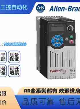 议价-AB罗克韦尔变频器25A-D030N104PowerFlex523交流变频器