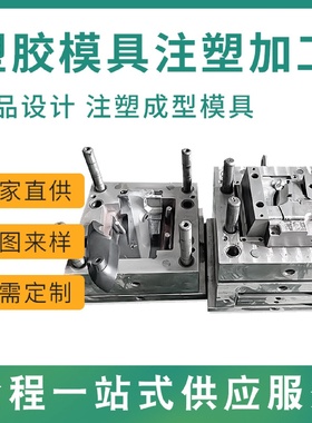 注塑模具加工组装ABS美容仪塑胶外壳模具开发小家电塑料件模具厂