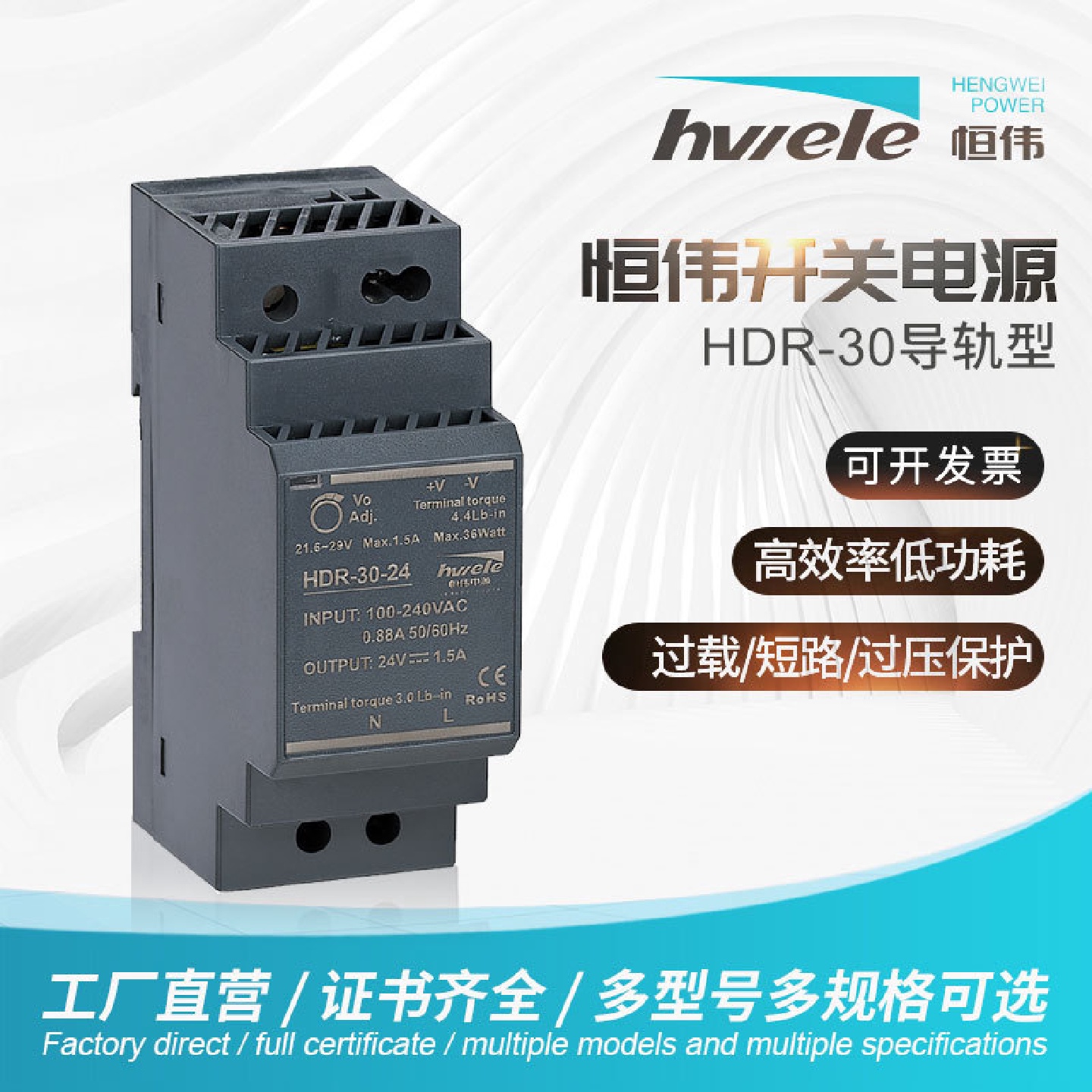 恒伟HDR开关电源塑壳导轨型30W12V24V超薄阶梯工业导轨交流转直流