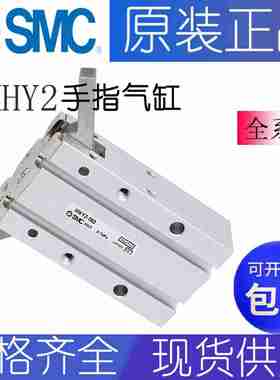 议价-SMpC原装MHY2-10D/16D/20D/25D/D2手指气缸180度开闭型