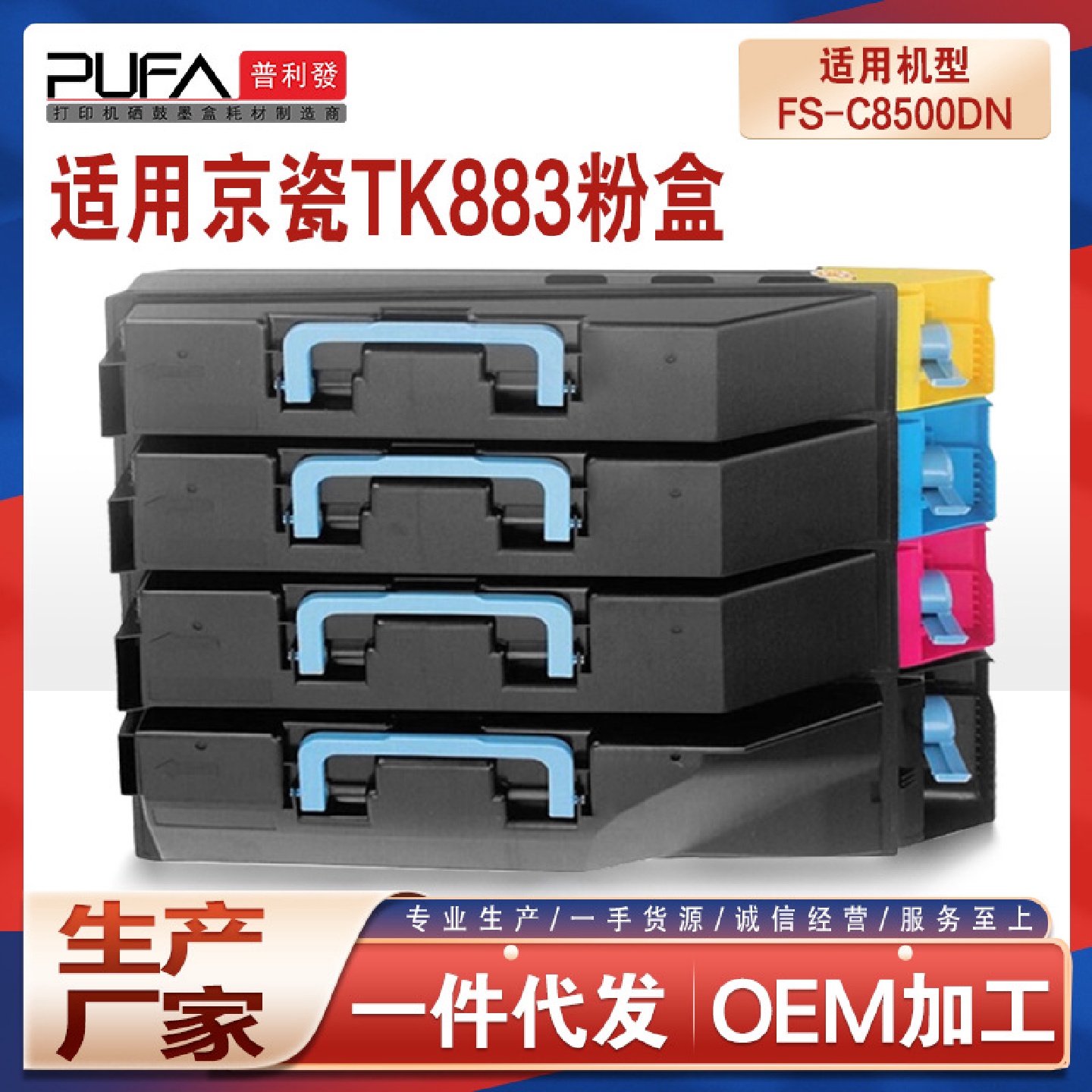 适用TK883京瓷FS-C8500DN粉盒Kyocera彩色复印机墨盒TK882墨粉盒