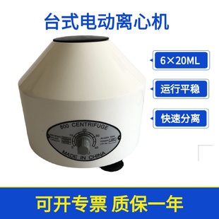 低速离心机 常州翔天800型台式 实验室电动离心机620ML塑壳