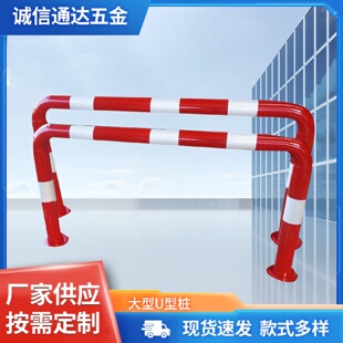 冷压钢板U型桩车位钢管挡车器金属停车位挡车器固定挡车器警示桩