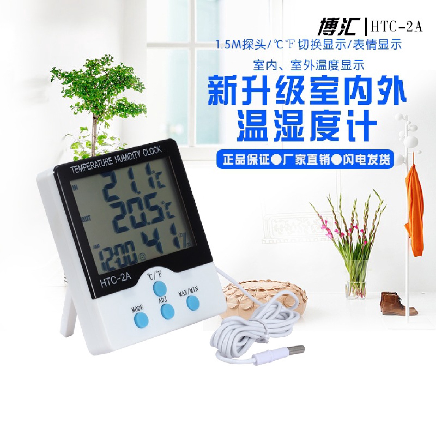 包邮升级版室内外双温度温湿度计HTC-2A养殖花园专用温湿度表