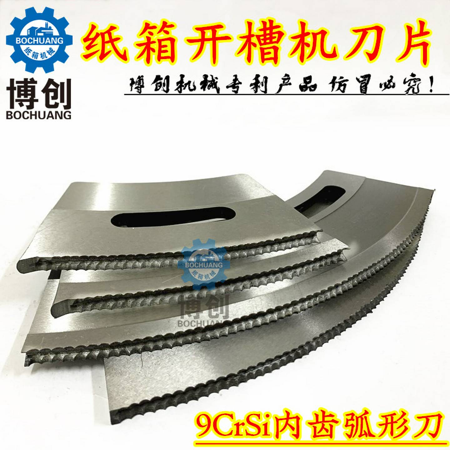 议价-博创纸箱机械开槽刀片印刷机开槽机刀片轮刀纸箱刀具9CrS