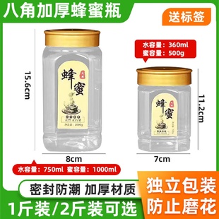 瓶子密封罐子 2斤1斤加厚八角蜂蜜瓶塑料罐带盖透明包装