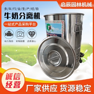 全自动牛奶离心机酥油茶机高原牧民挚爱牛奶分离机牛奶脱脂搅拌机