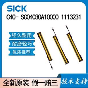 SC04030A100001113231安全光幕接收器 德国SICK西克C4C