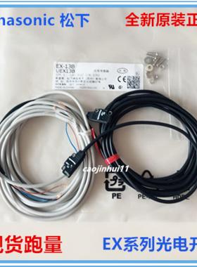 隆兴正品光电EX-11EAEB14A14B13A13B13EA11B11A  EP PN D*