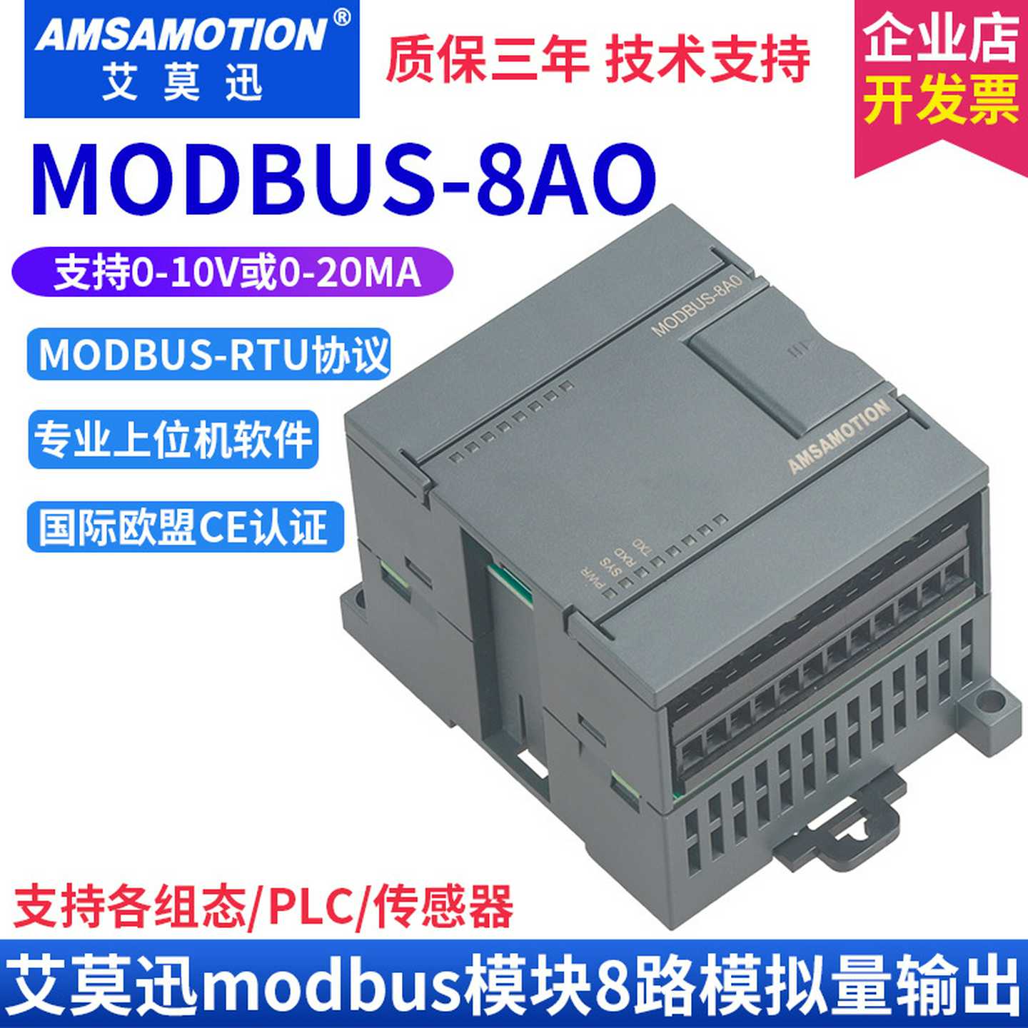 8路0-10V或4-20MA模拟量输出模块RS485转modbus电流电压采集