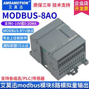 10V或4 8路0 20MA模拟量输出模块RS485转modbus电流电压采集