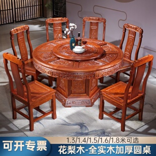 仿古餐桌椅组合圆形饭桌带转盘家用雕花餐厅家具 全实木花梨木中式