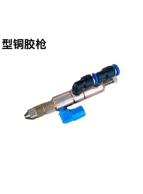 制造厂家直供机用胶枪机用铜胶枪铜胶枪铜胶阀铜点胶阀