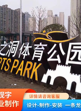 不锈钢发光字三维立体户外大型落地双面斜坡字灯箱门头招牌景观字