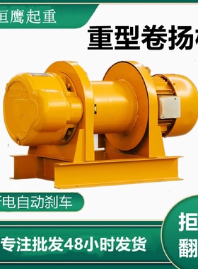 卷扬机3吨5吨新型卷扬机电动葫芦一字型多动能卷扬机