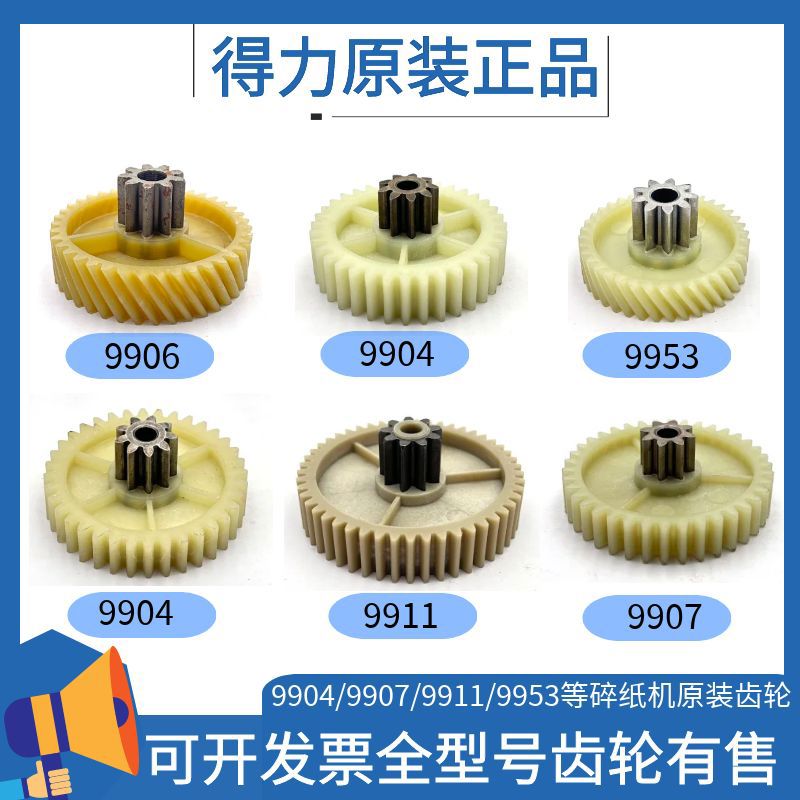 得力碎纸机9904 33040 33043 9907 9912 9920 9953 等碎纸机