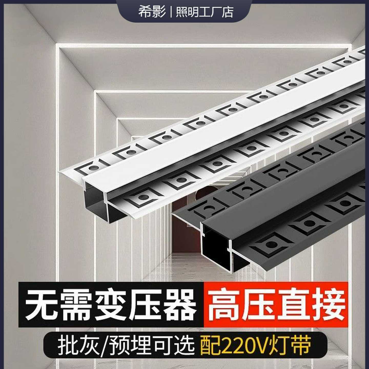 220V高压预埋线形灯吊顶嵌入式led灯带铝槽线型灯槽线性灯线