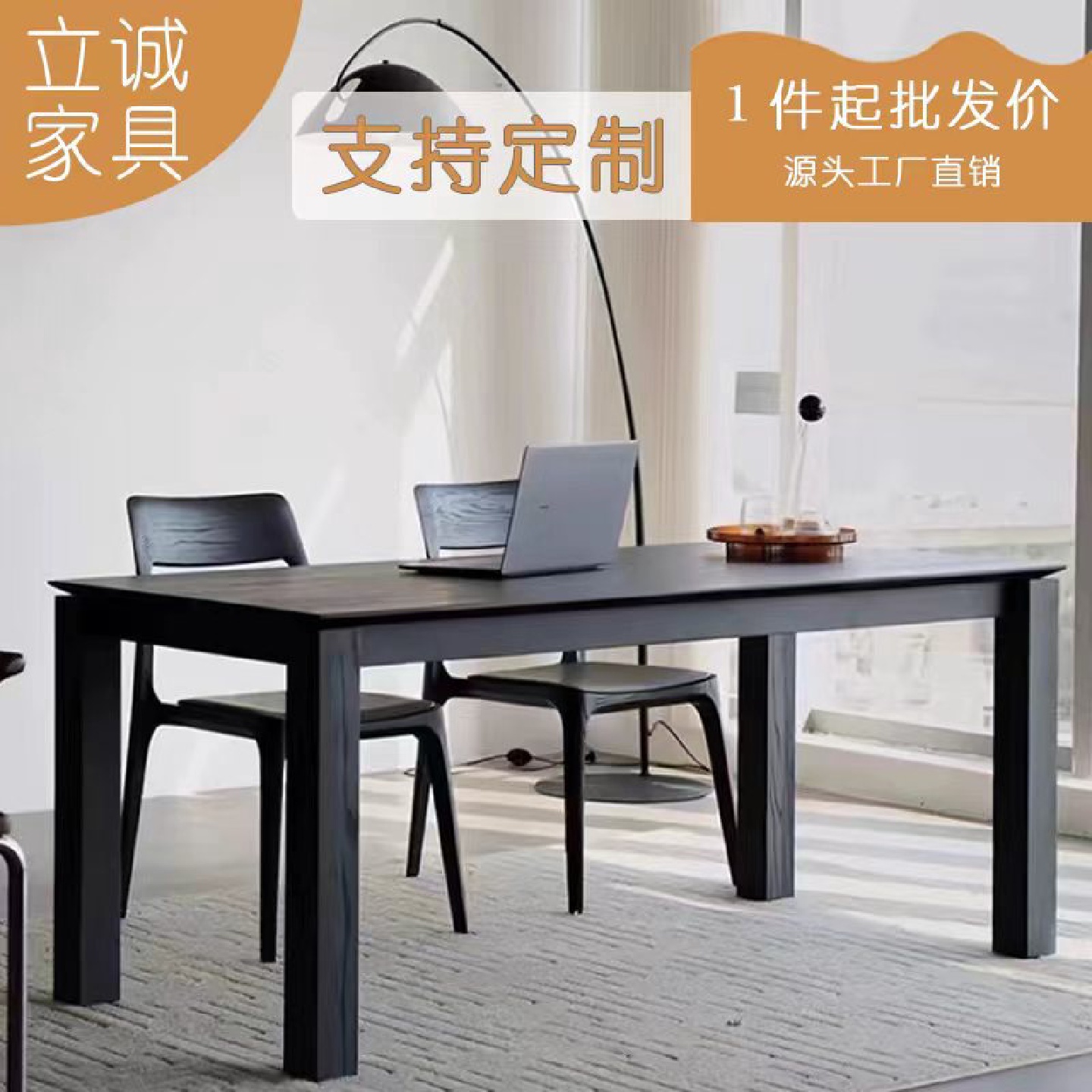 白蜡木餐桌复古黑色实木会议桌极简客厅长桌办公桌大板茶桌工作台