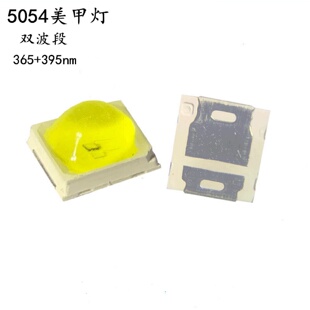 5054球头双波段365395nmUV固化贴片led光源5054美甲灯珠