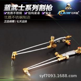 30型100型300型割槍精品不銹鋼射吸式 克萊盟藍(lán)武士G01 割炬加厚