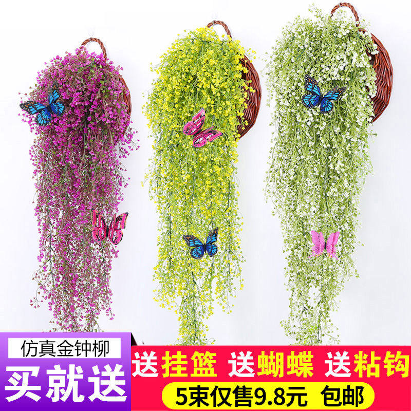 仿真金钟柳客厅墙壁装饰室内绿植壁挂花藤条垂吊墙面假花塑料
