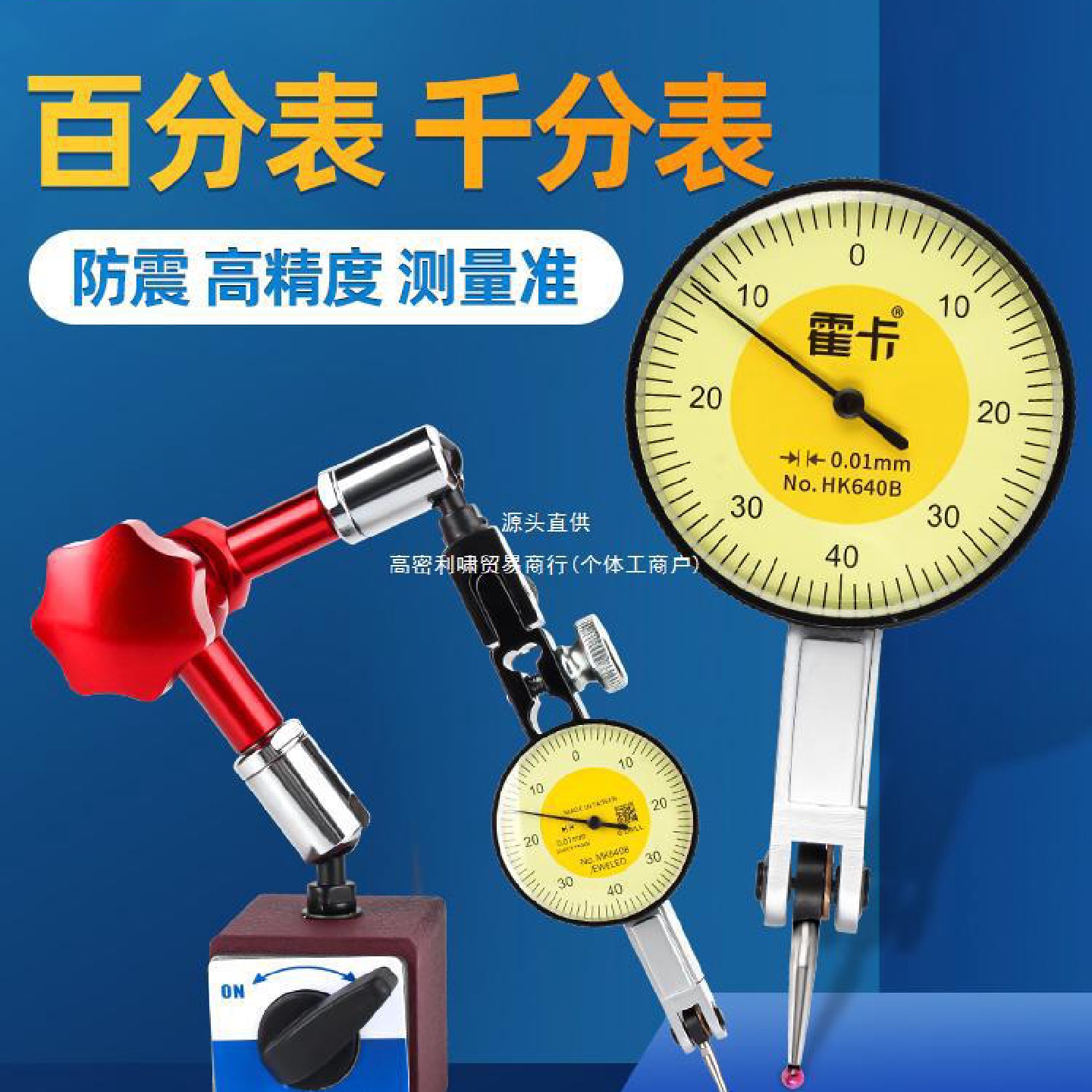 杠杆百分表千分表高精度百分表头防震磁力表座机械一套量表校表