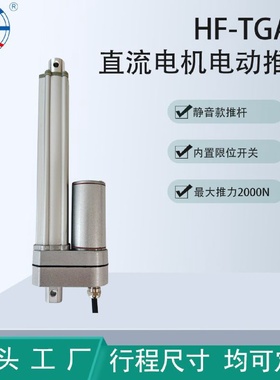 供应TGA-S大推力静音电动推杆12V24V不锈钢推杆线性驱动器